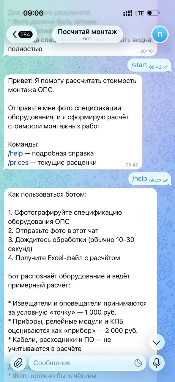 Экран запуска бота Минутная смета в Telegram